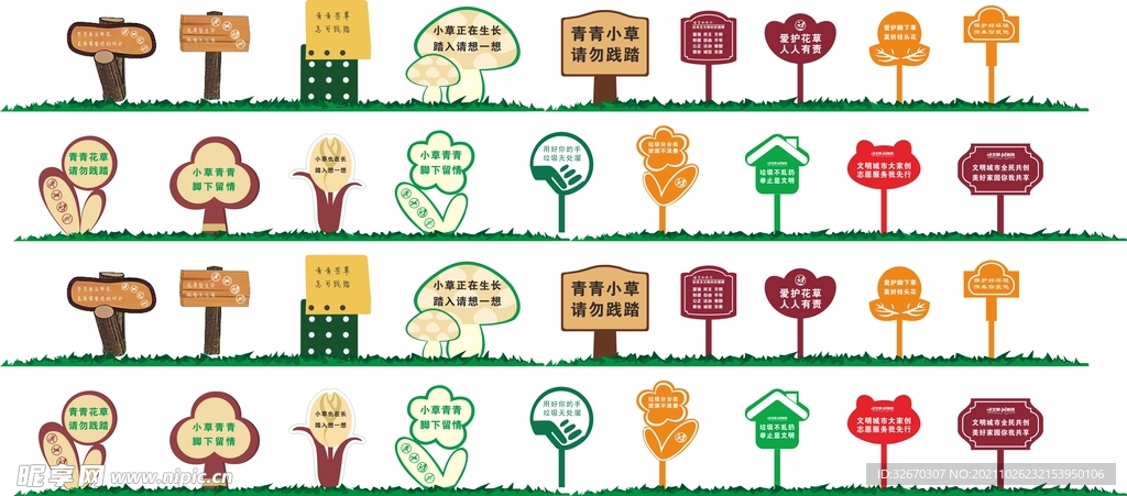 异形牌 草坪花草牌