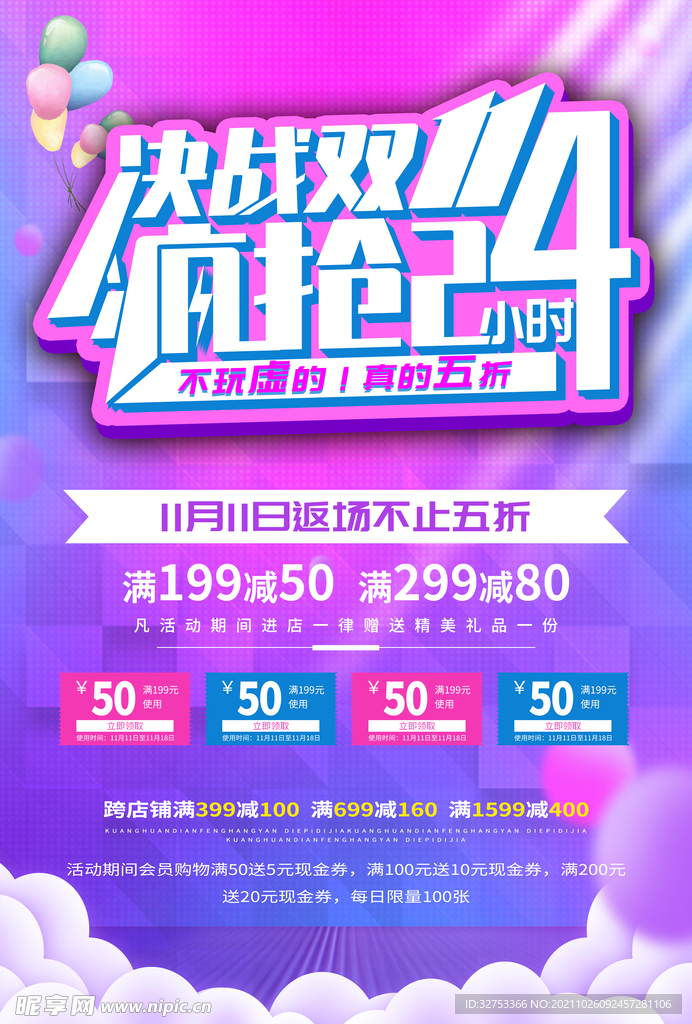决战双11海报