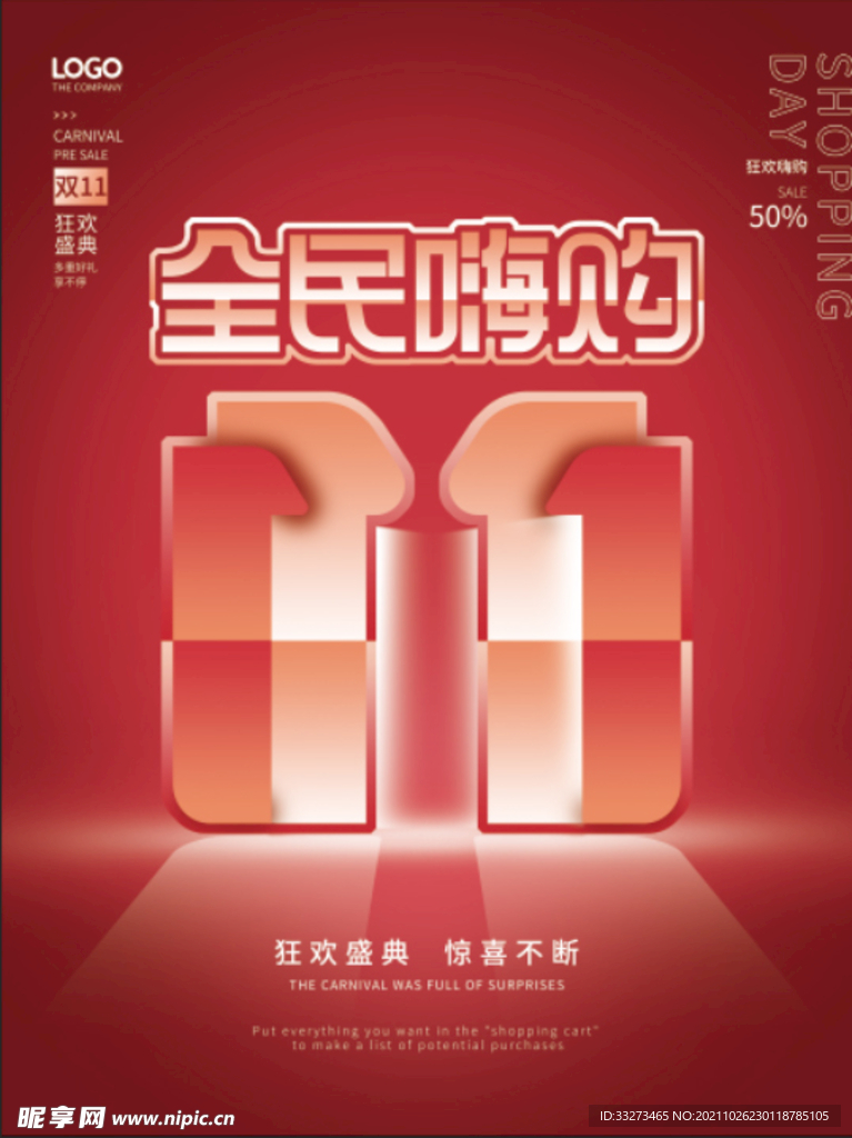 双11海报