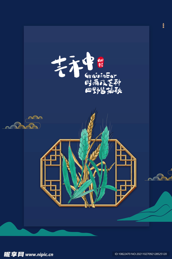 二十四节气芒种