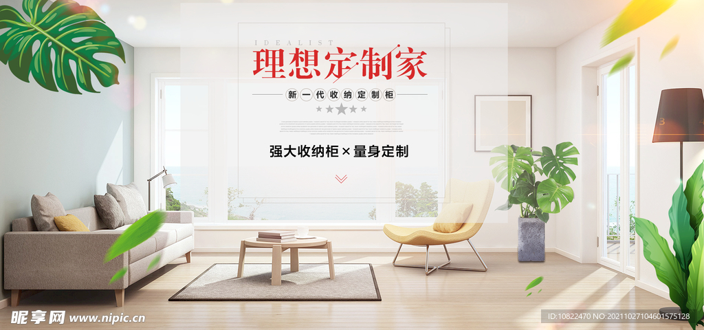 家具海报
