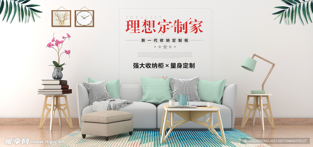 家具海报