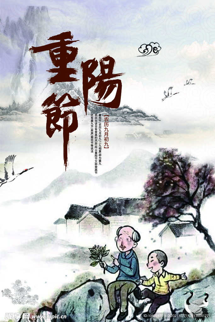 重阳节