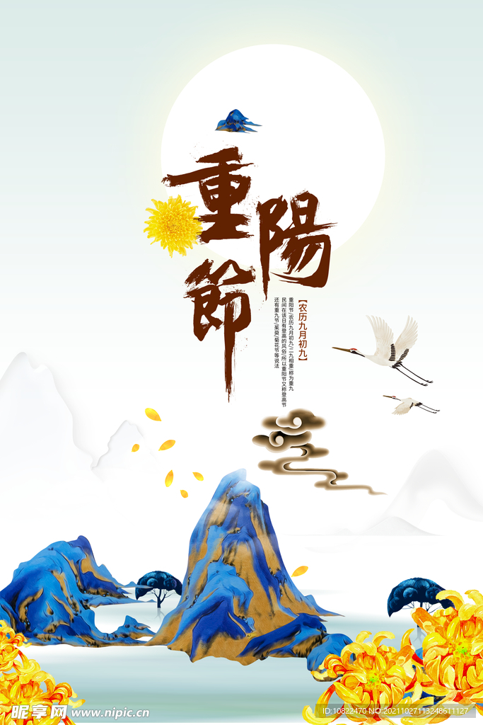 重阳节