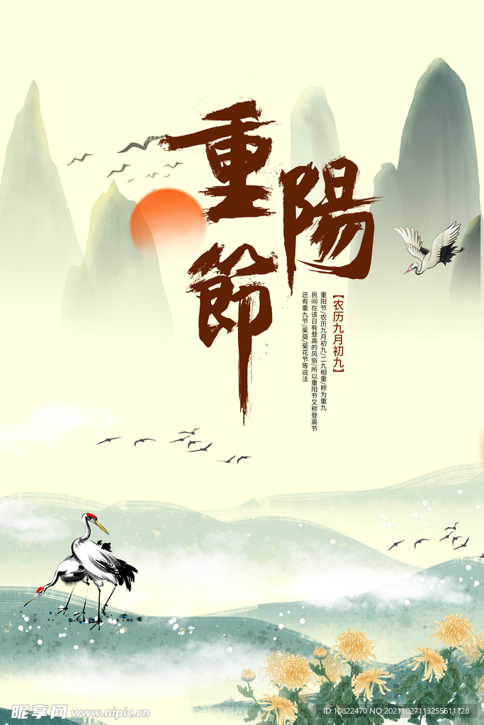 重阳节
