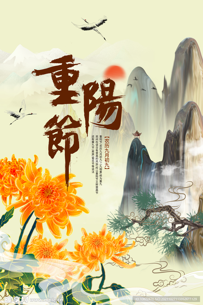 重阳节