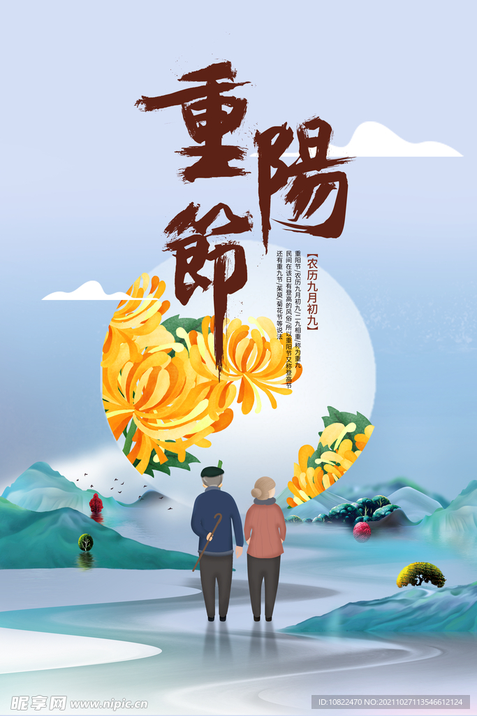 重阳节