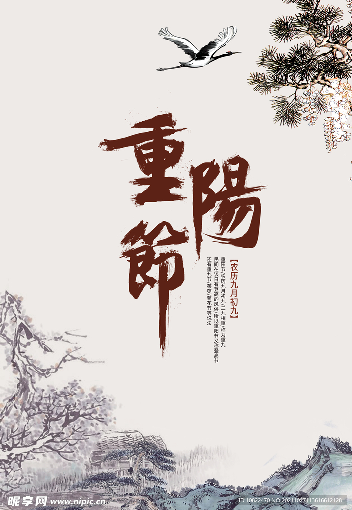 重阳节