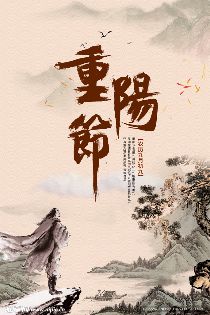 重阳节