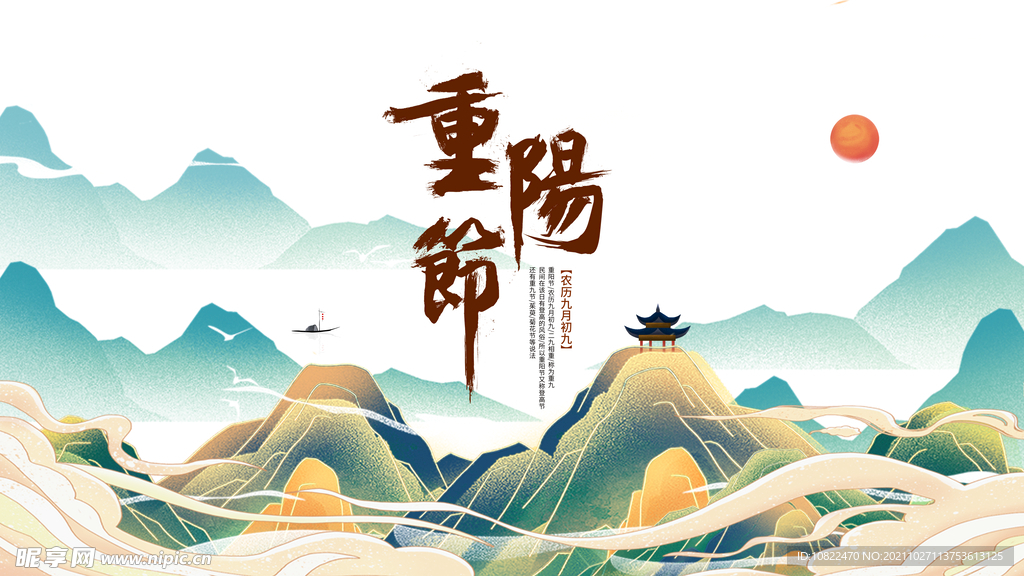 重阳节