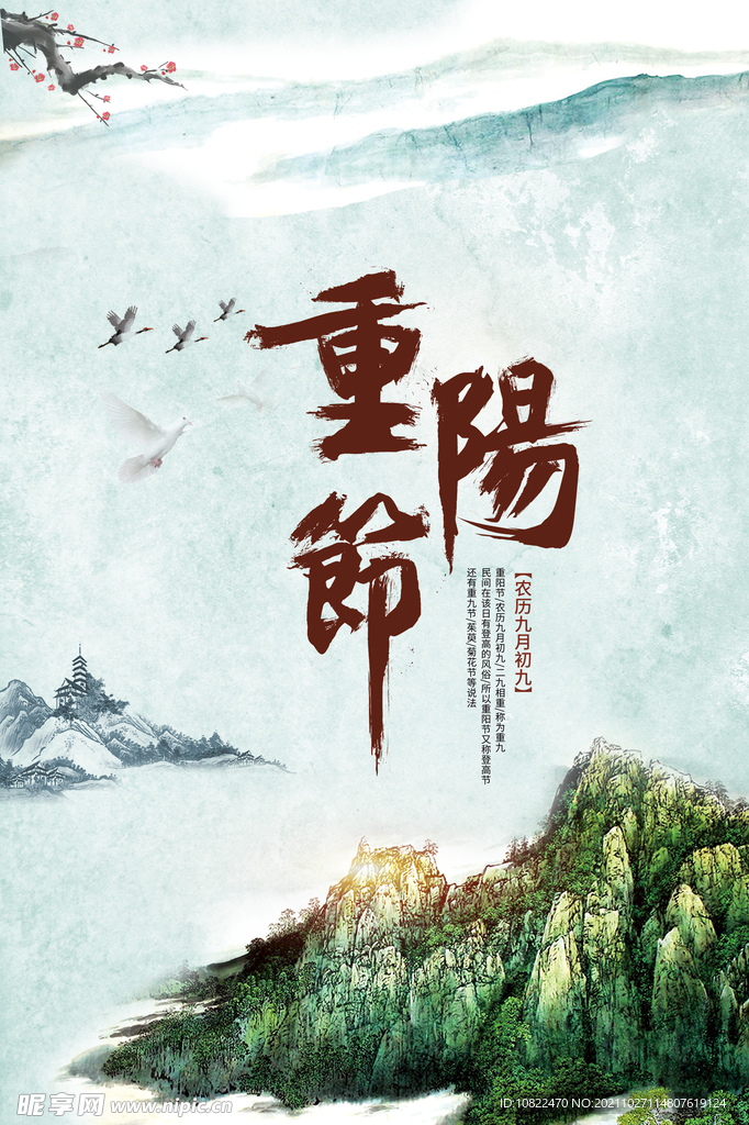 重阳节