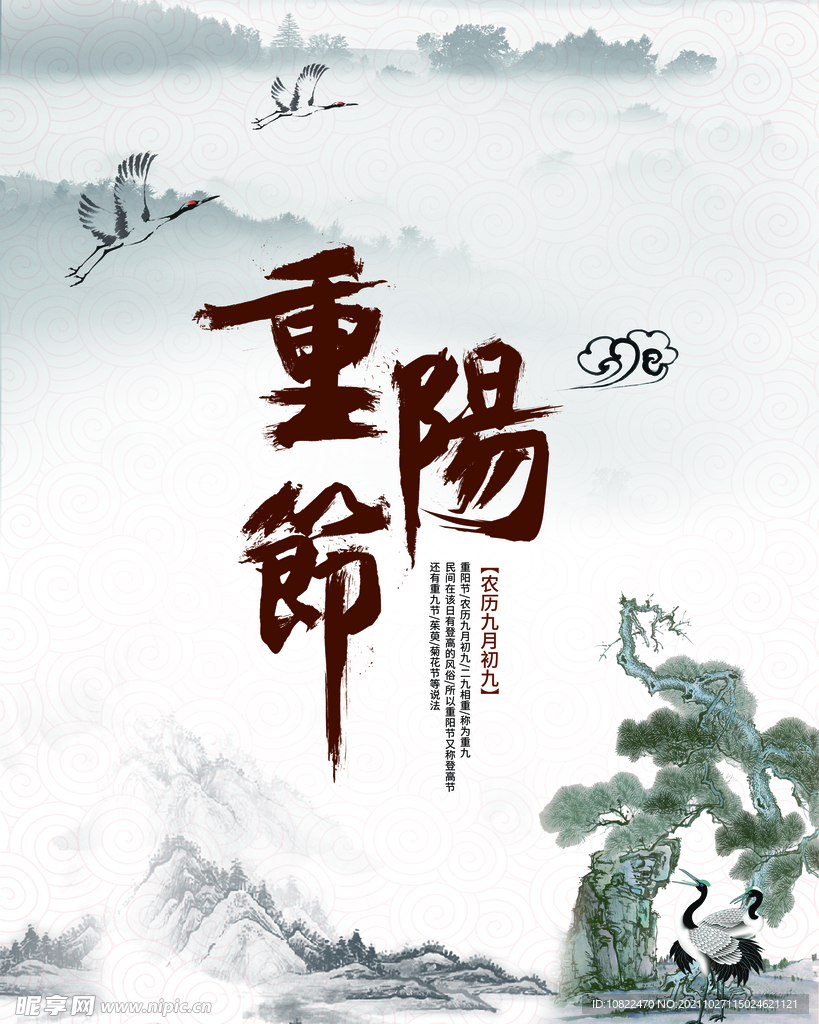 重阳节