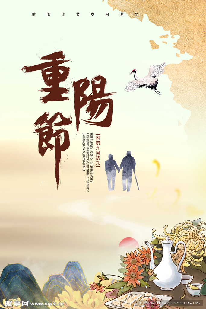 重阳节