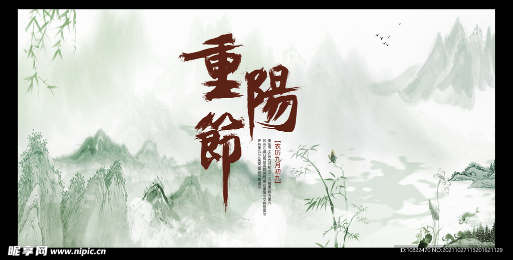 重阳节