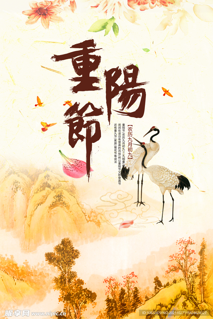 重阳节