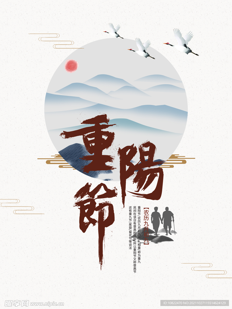 重阳节