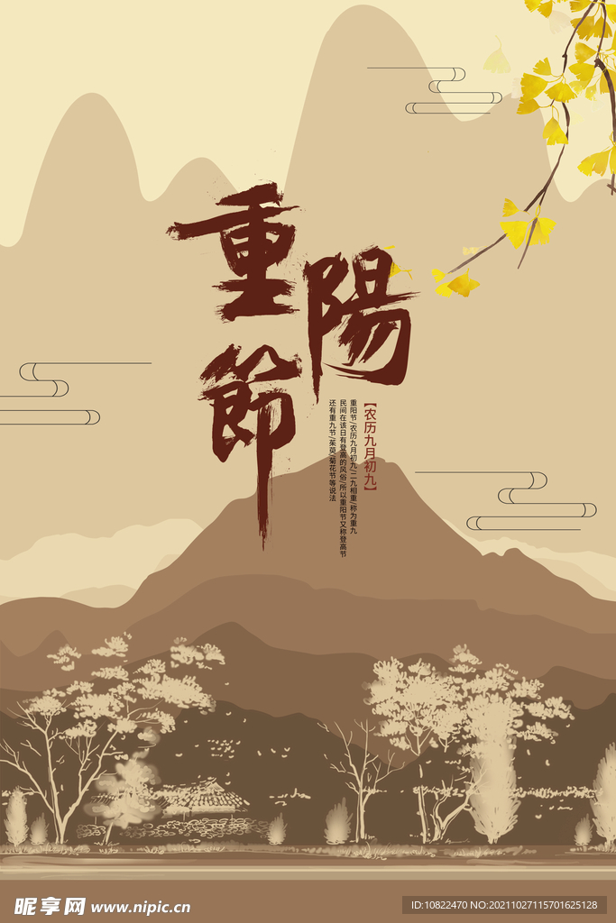 重阳节