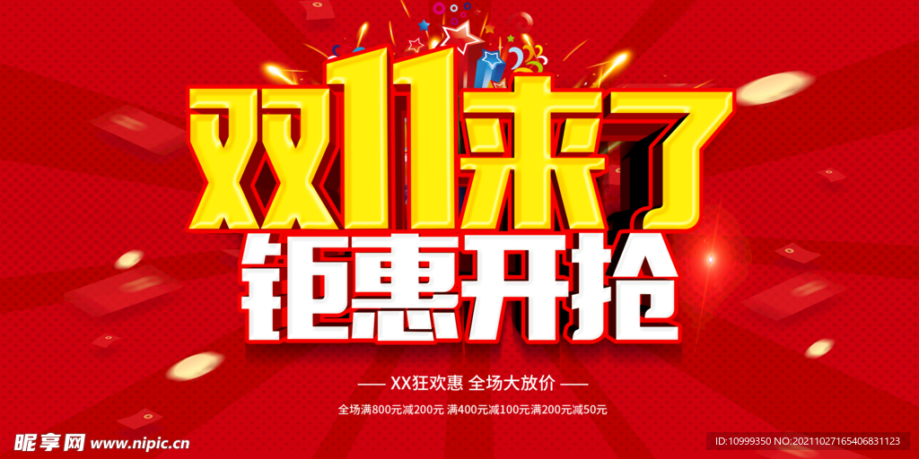 双11