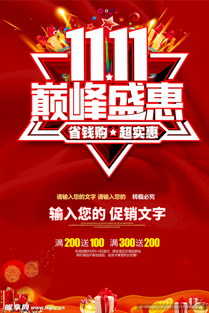 双11