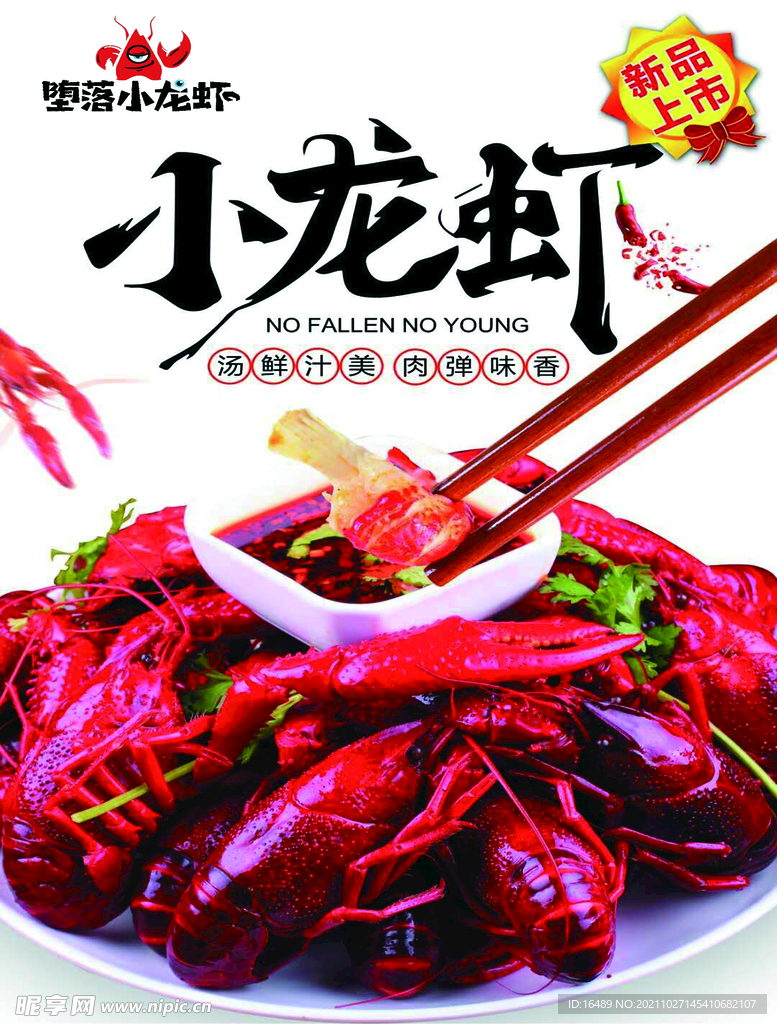 小龙虾