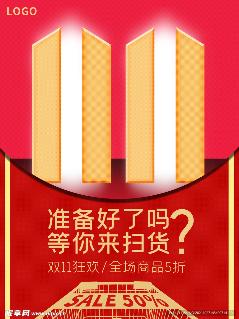 2021双十一海报