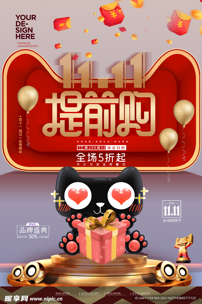 2021双十一海报
