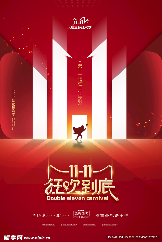 2021双十一海报