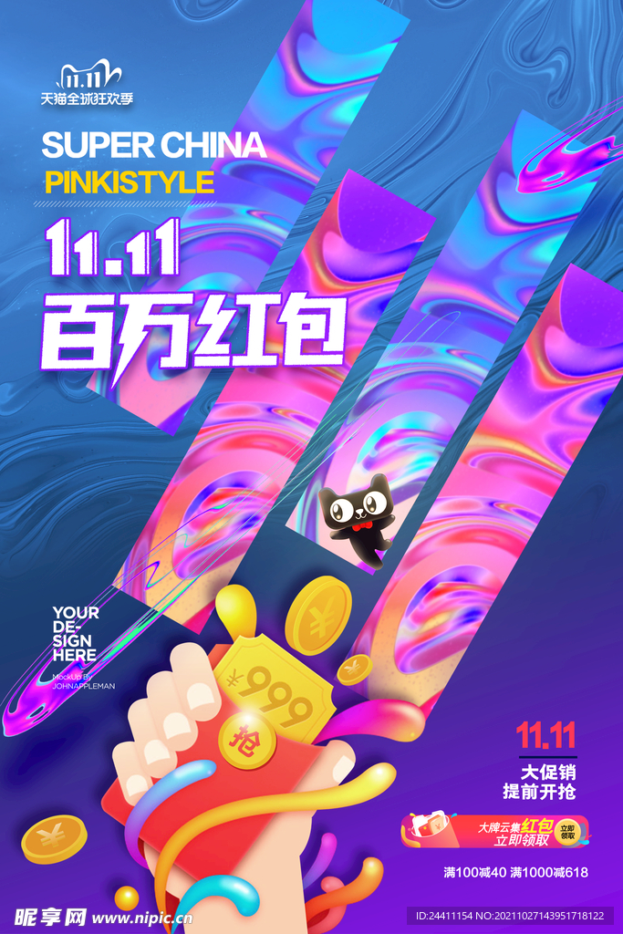 2021双十一海报
