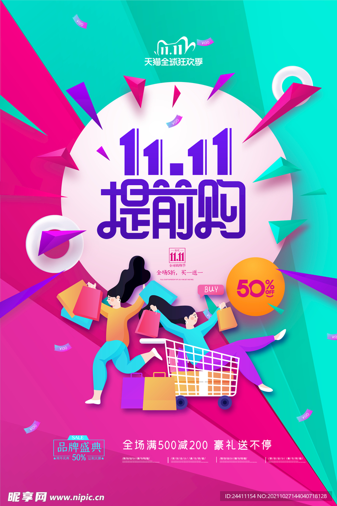 2021双十一海报
