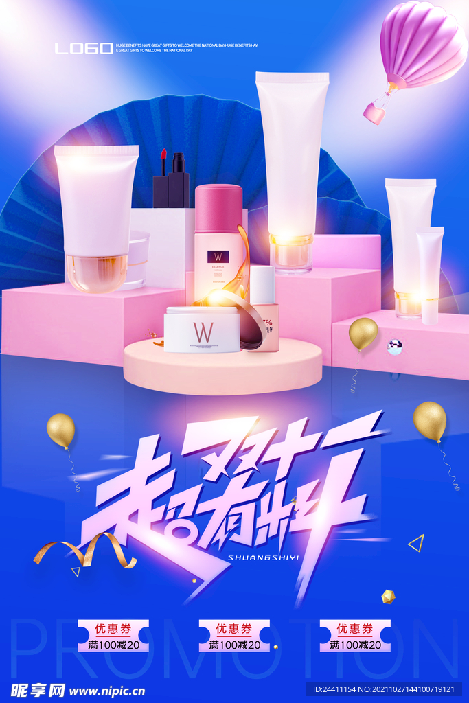 2021双十一海报