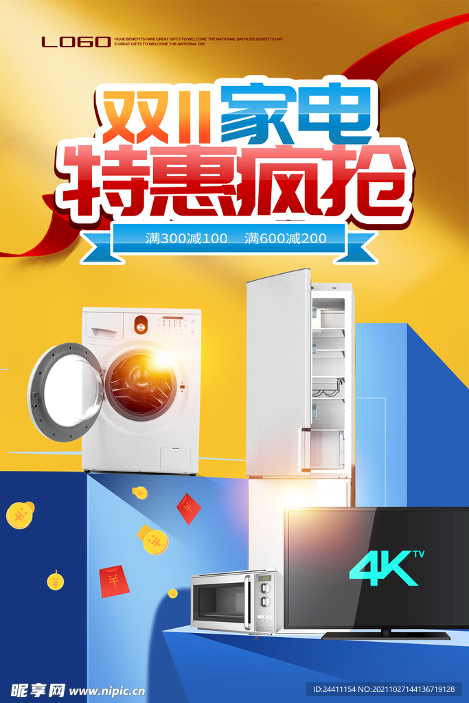 2021双十一海报