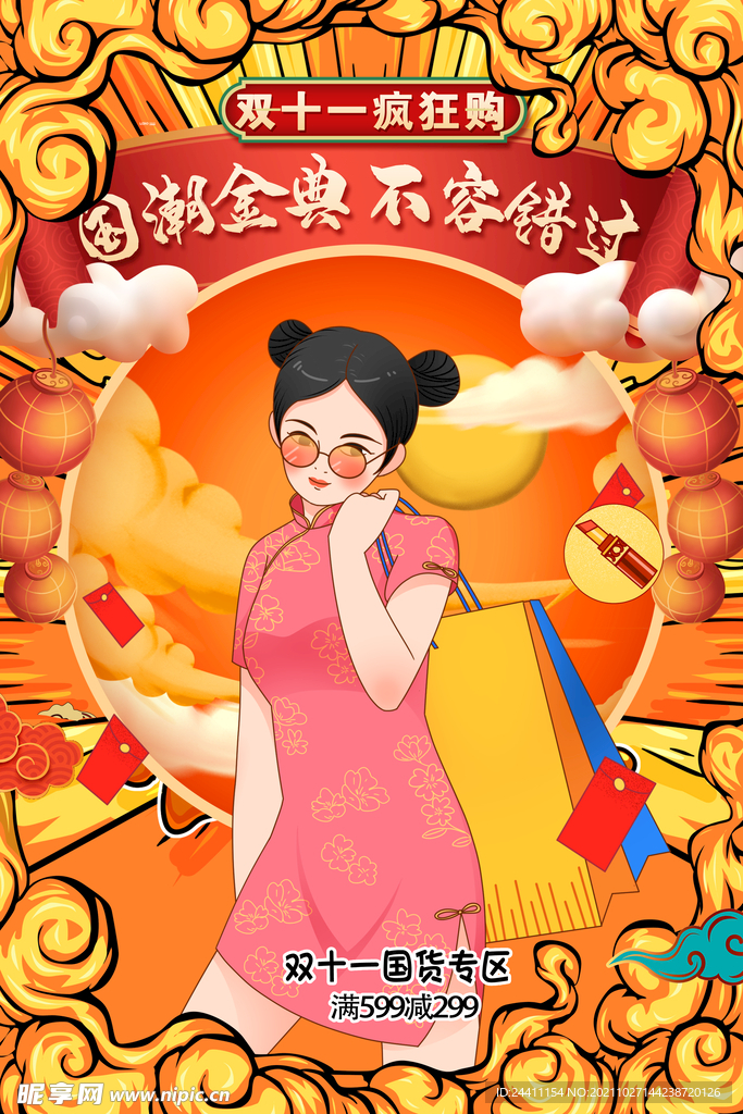 2021双十一海报