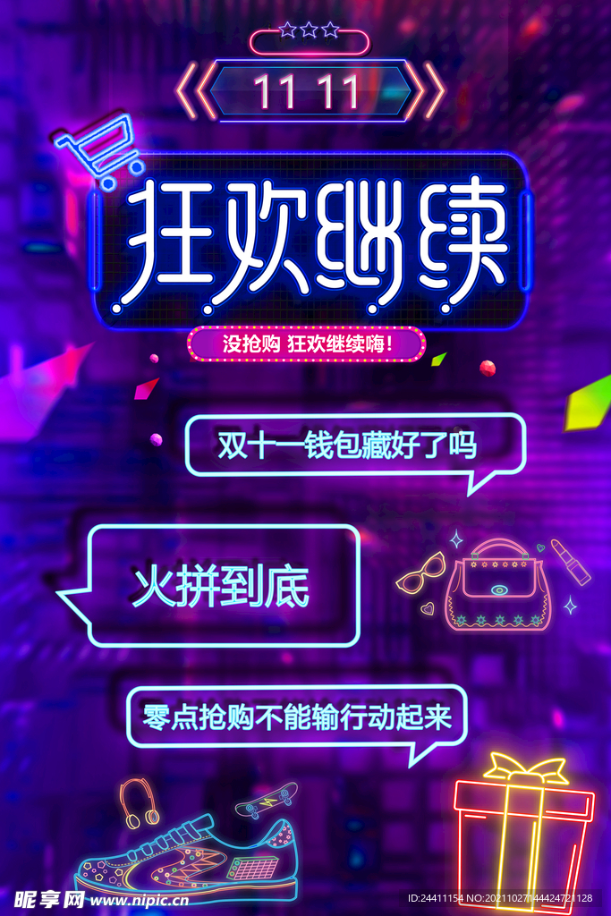 2021双十一海报