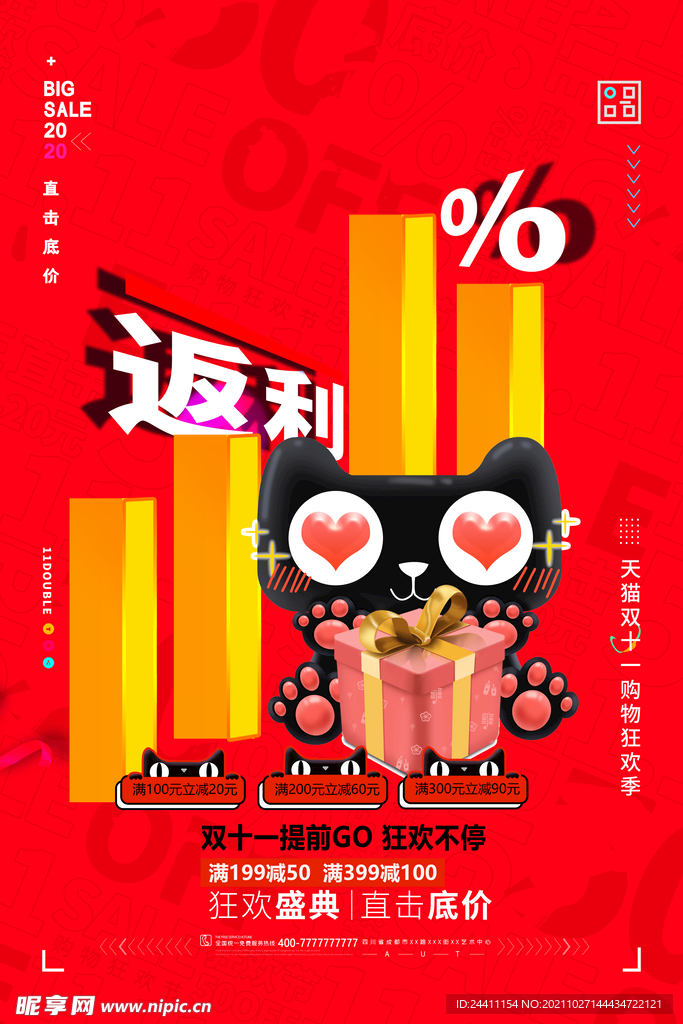 2021双十一海报