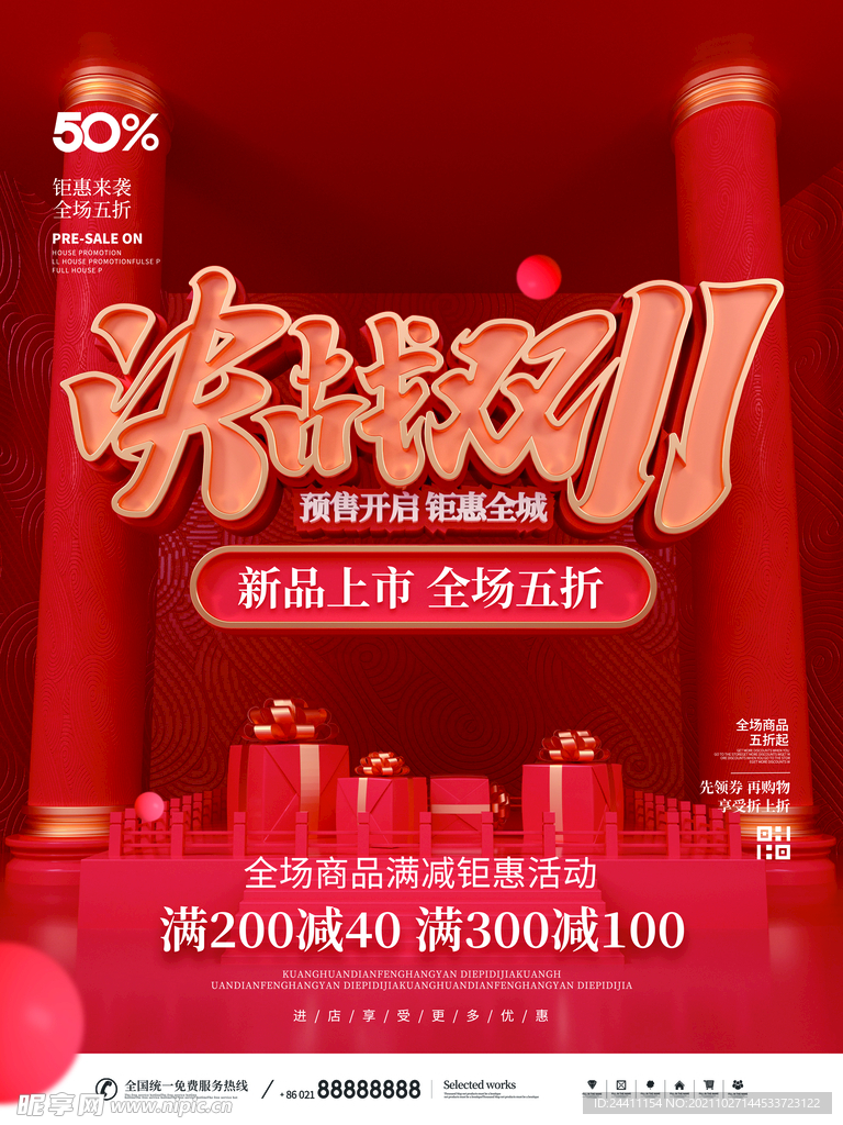 2021双十一海报