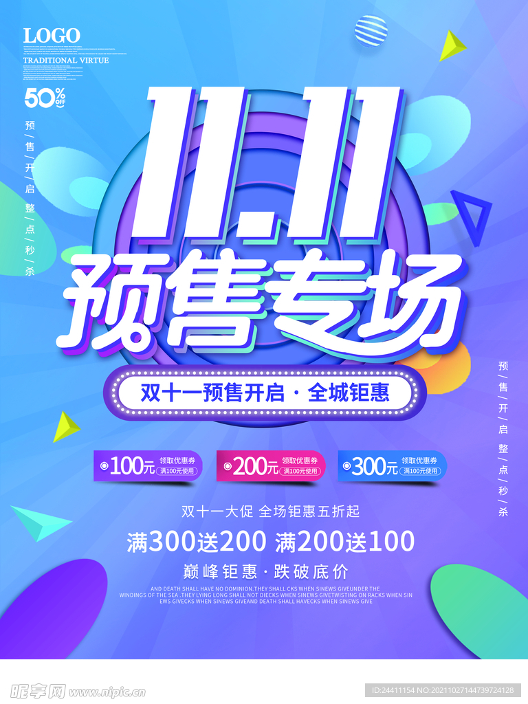 2021双十一海报