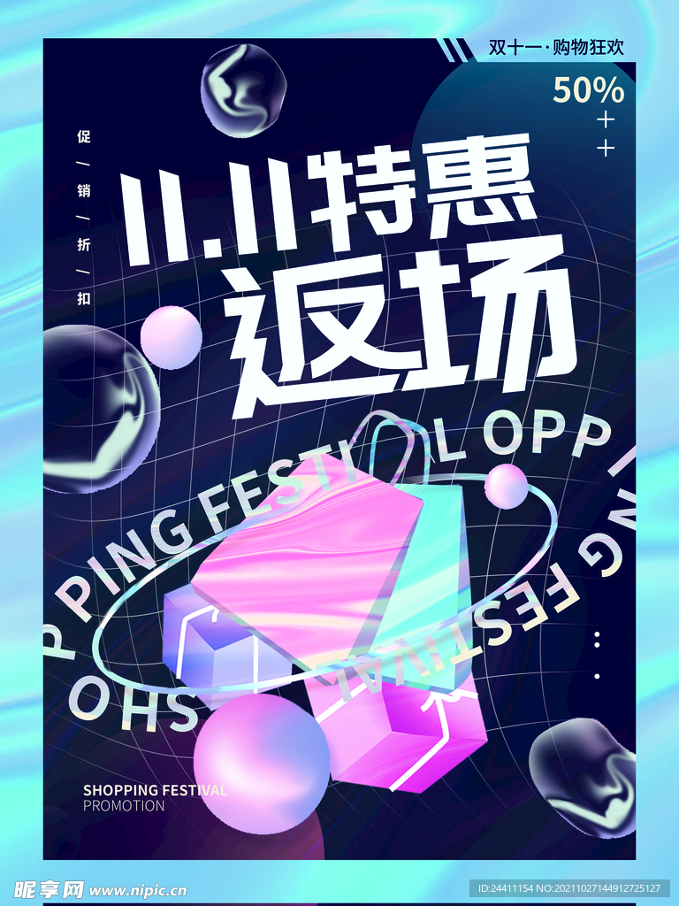 2021双十一海报