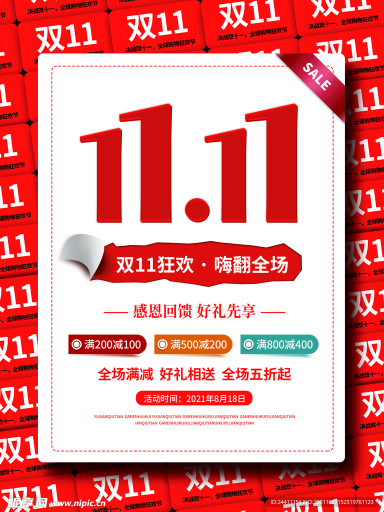 2021双十一海报