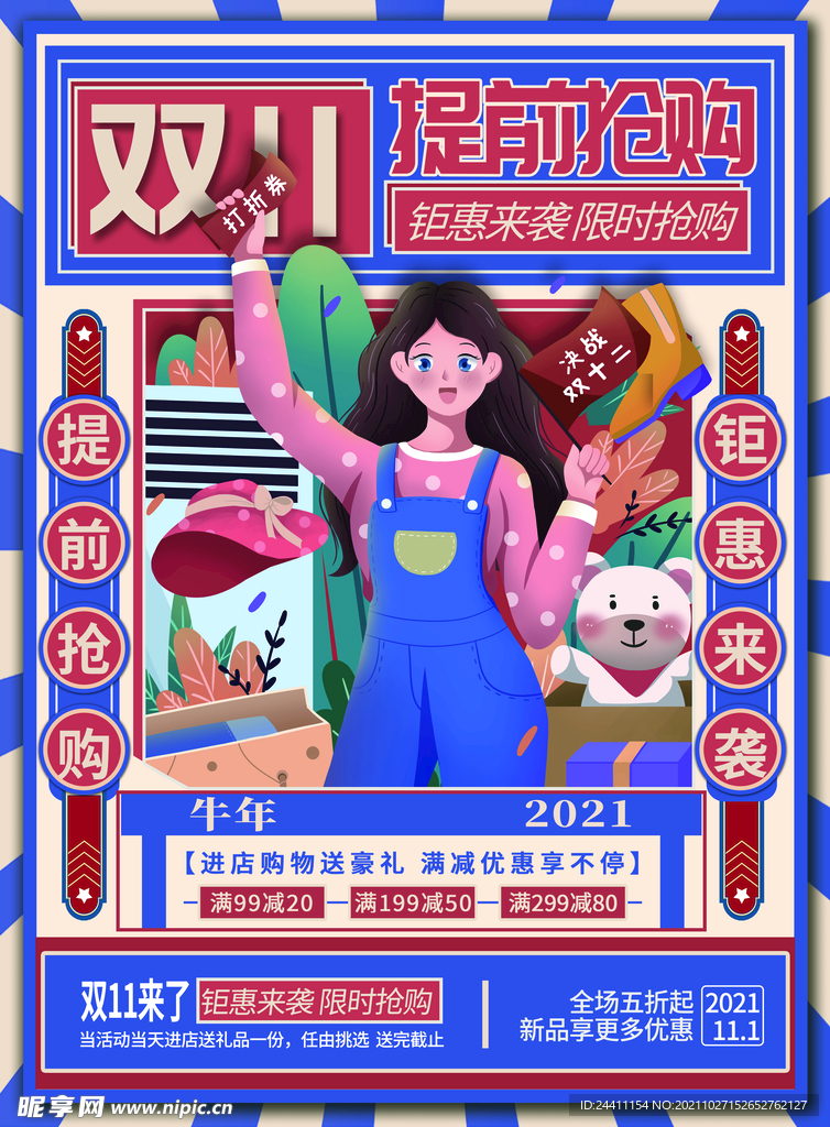 2021双十一海报
