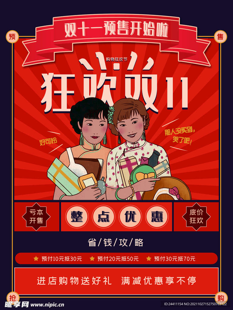 2021双十一海报