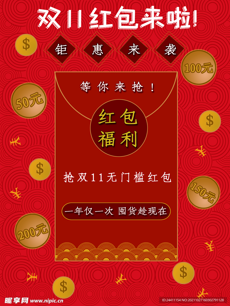 2021双十一海报