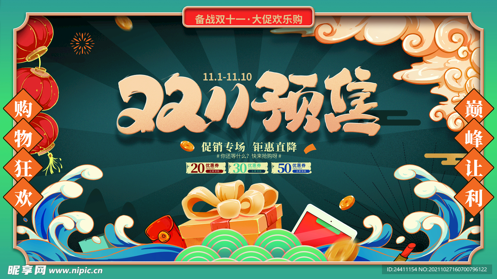 2021双十一海报