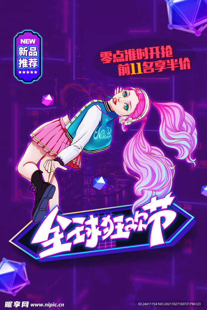2021双十一海报