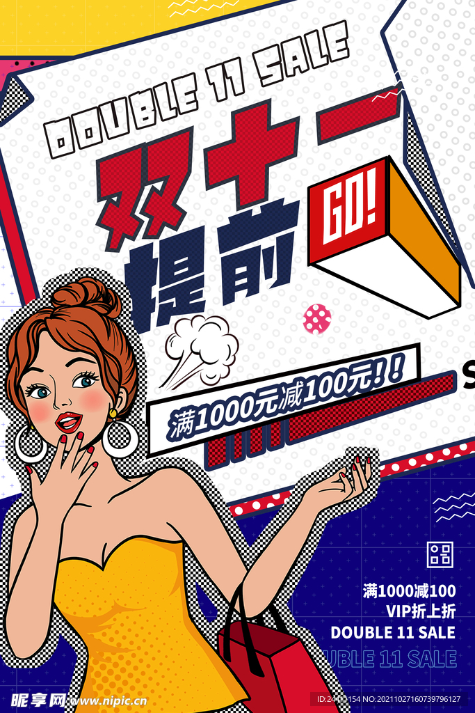 2021双十一海报