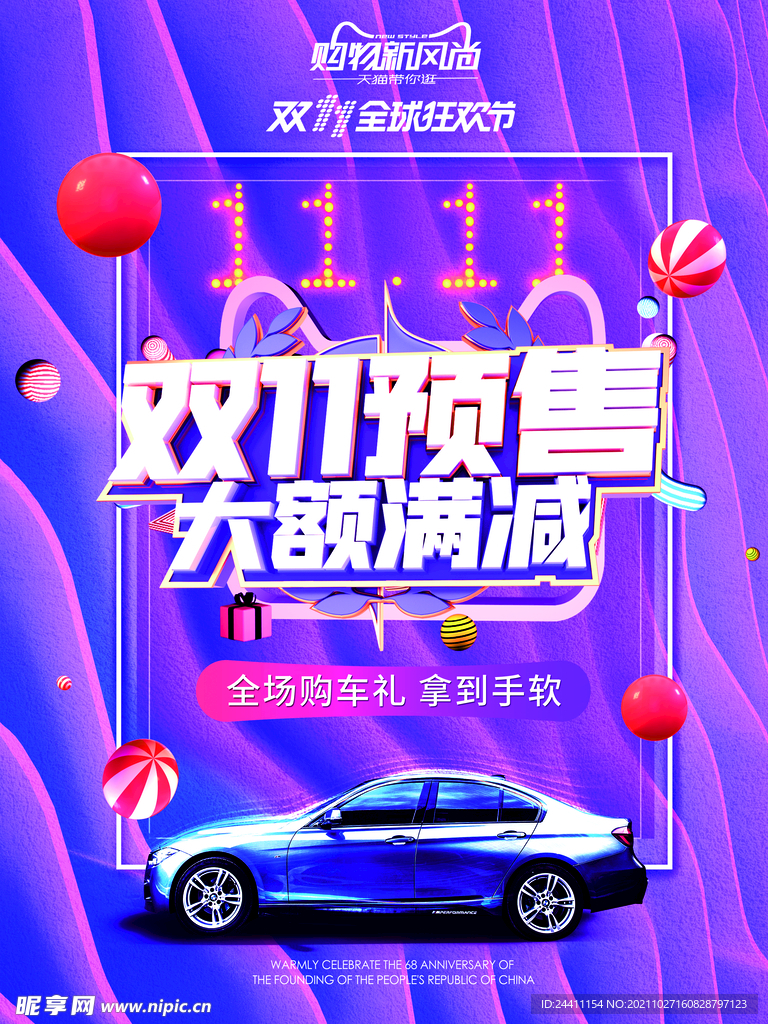 2021双十一海报