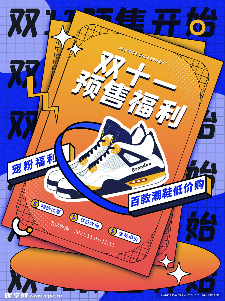 2021双十一海报
