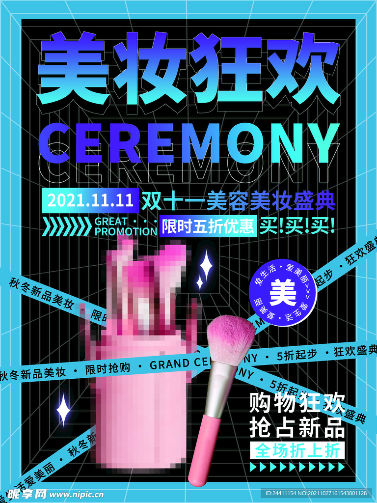 2021双十一海报