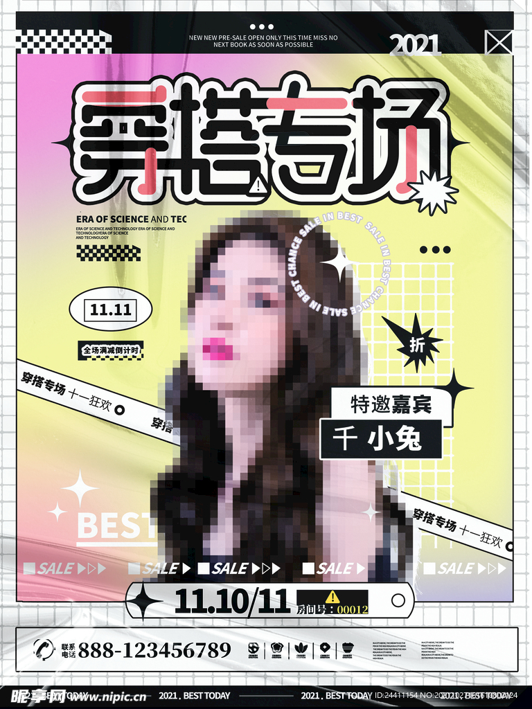 2021双十一海报