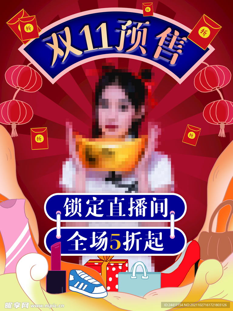 2021双十一海报