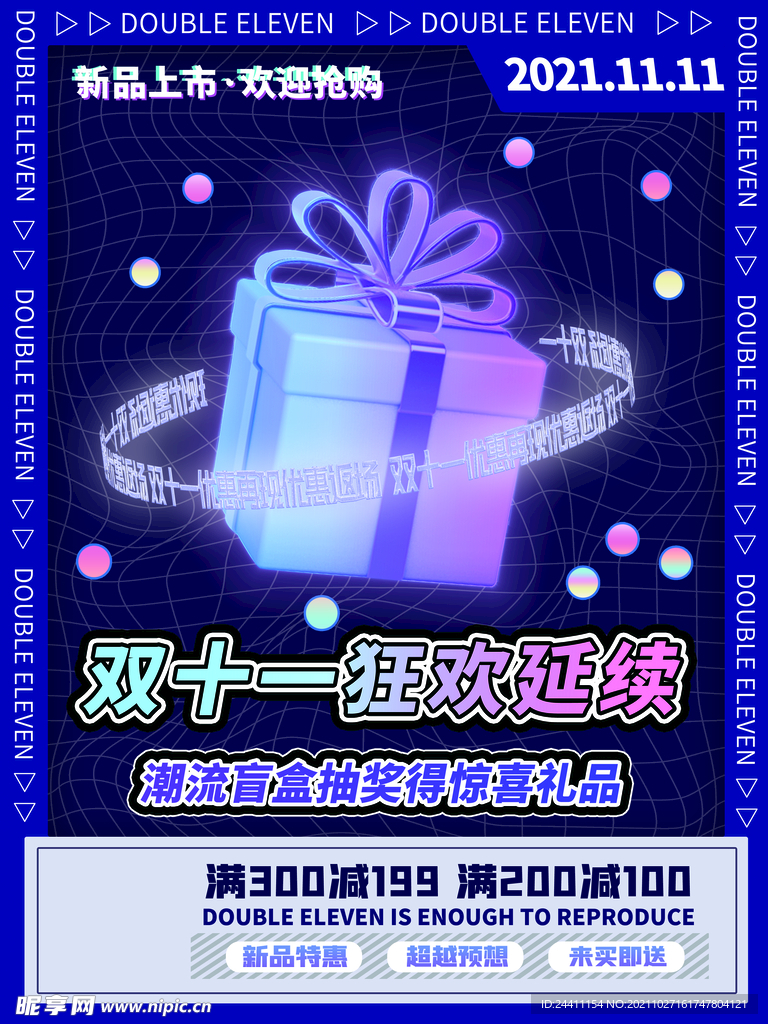 2021双十一海报